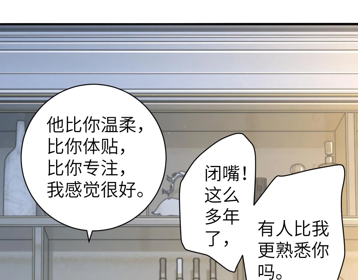 第65话 不许你再和他有任何来往 第58页