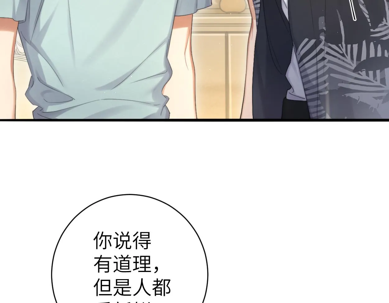 第65话 不许你再和他有任何来往 第60页