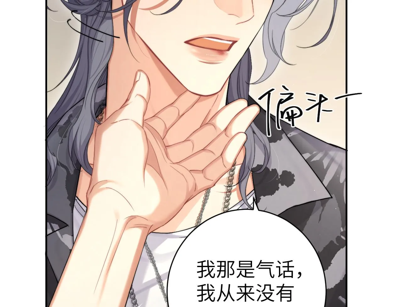 第65话 不许你再和他有任何来往 第66页