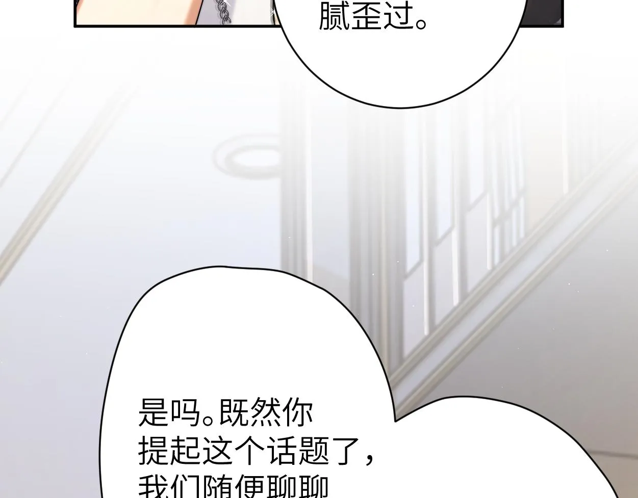 第65话 不许你再和他有任何来往 第67页