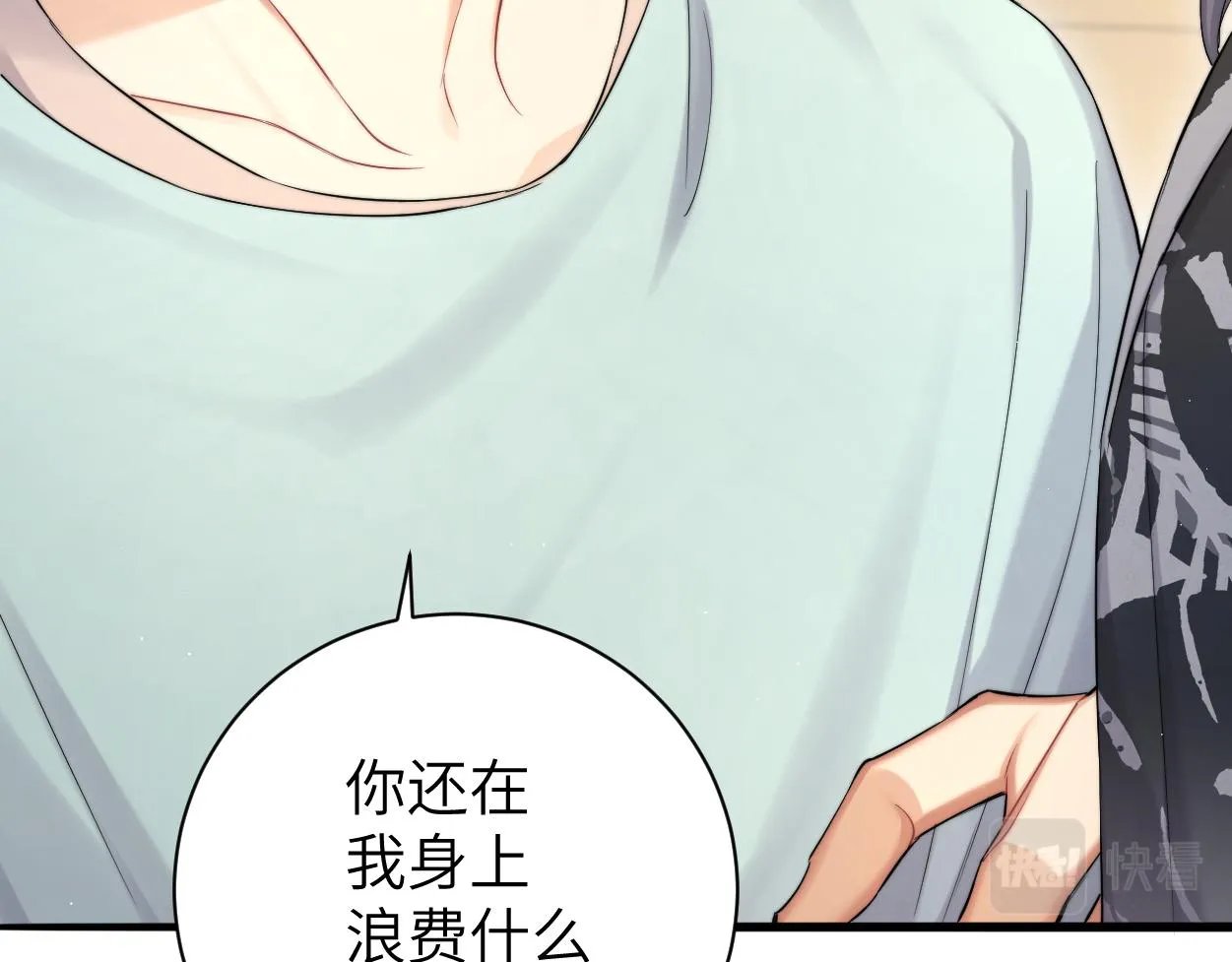 第65话 不许你再和他有任何来往 第70页