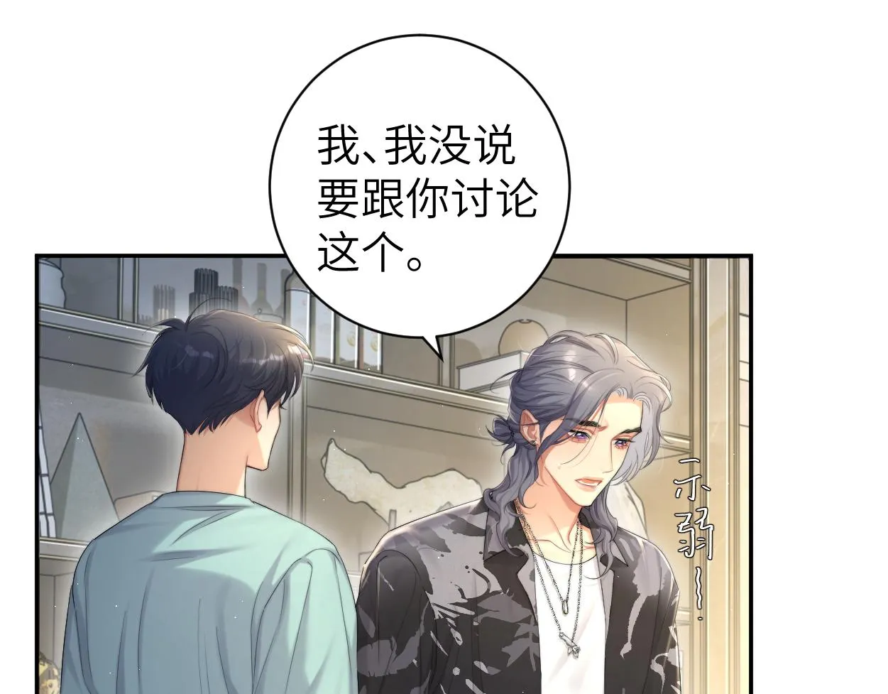 第65话 不许你再和他有任何来往 第72页