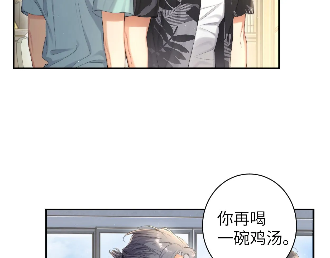 第65话 不许你再和他有任何来往 第73页
