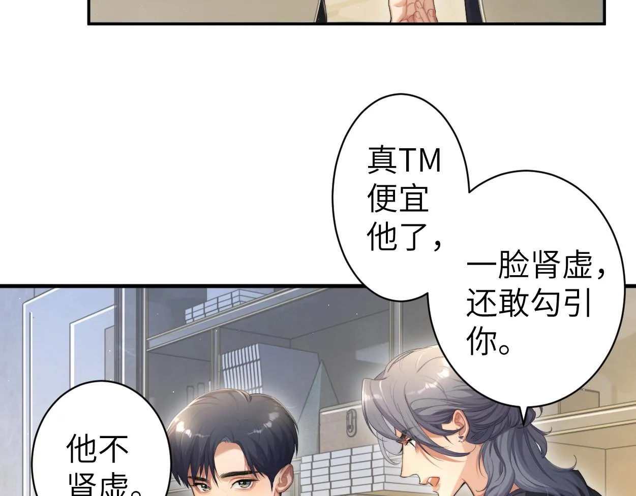 第65话 不许你再和他有任何来往 第75页