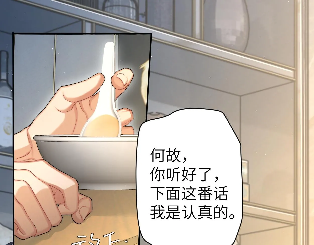 第65话 不许你再和他有任何来往 第77页