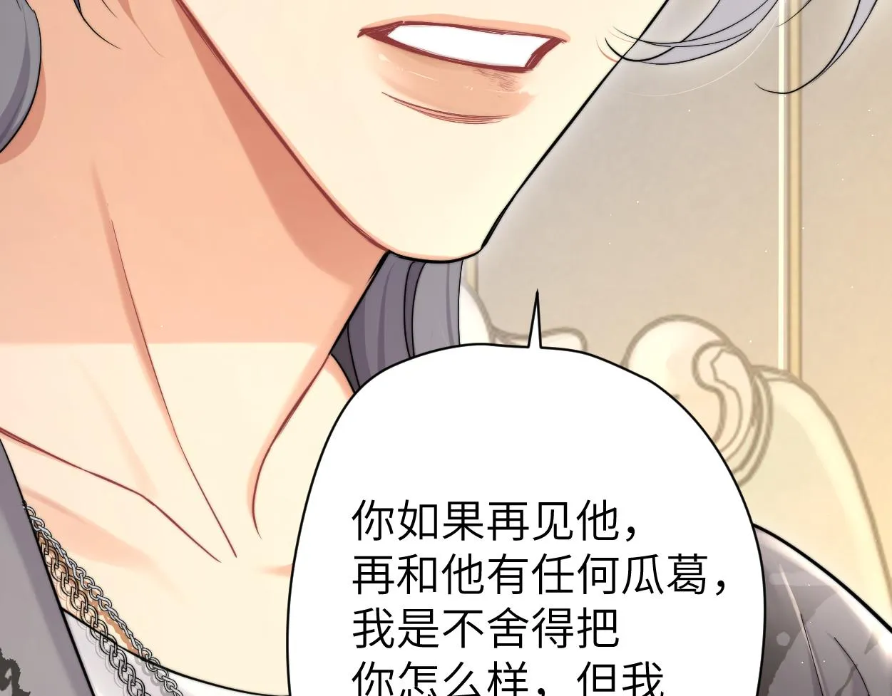 第65话 不许你再和他有任何来往 第81页