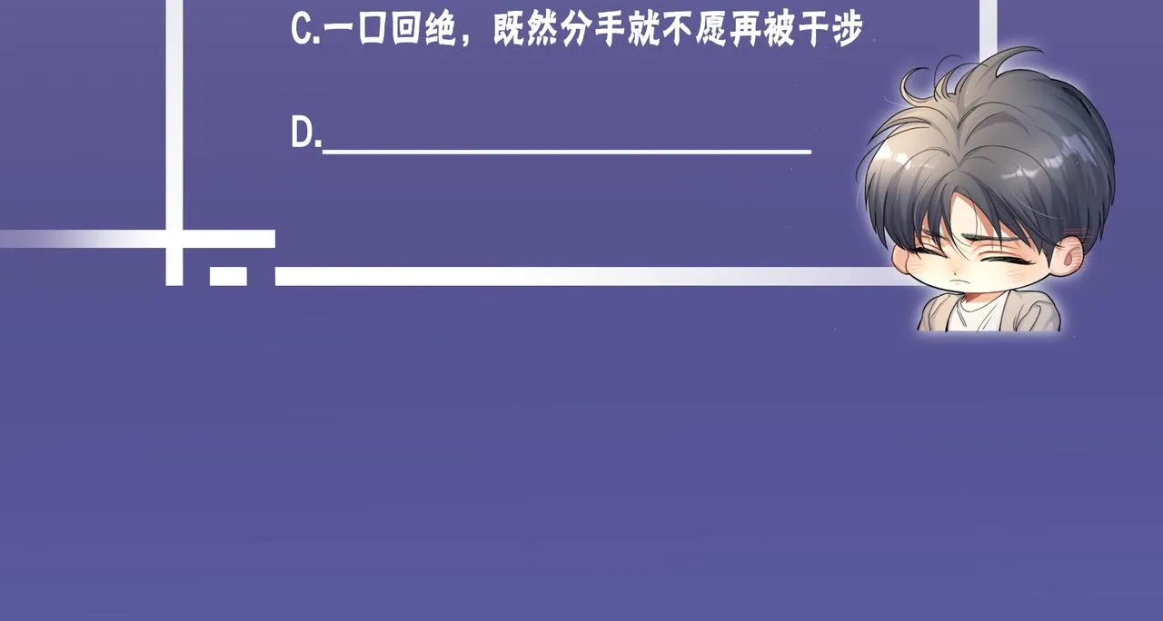 第65话 不许你再和他有任何来往 第88页