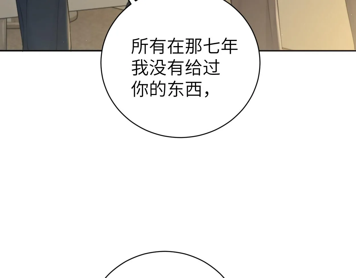 第67话 再唱一次给你听 第85页