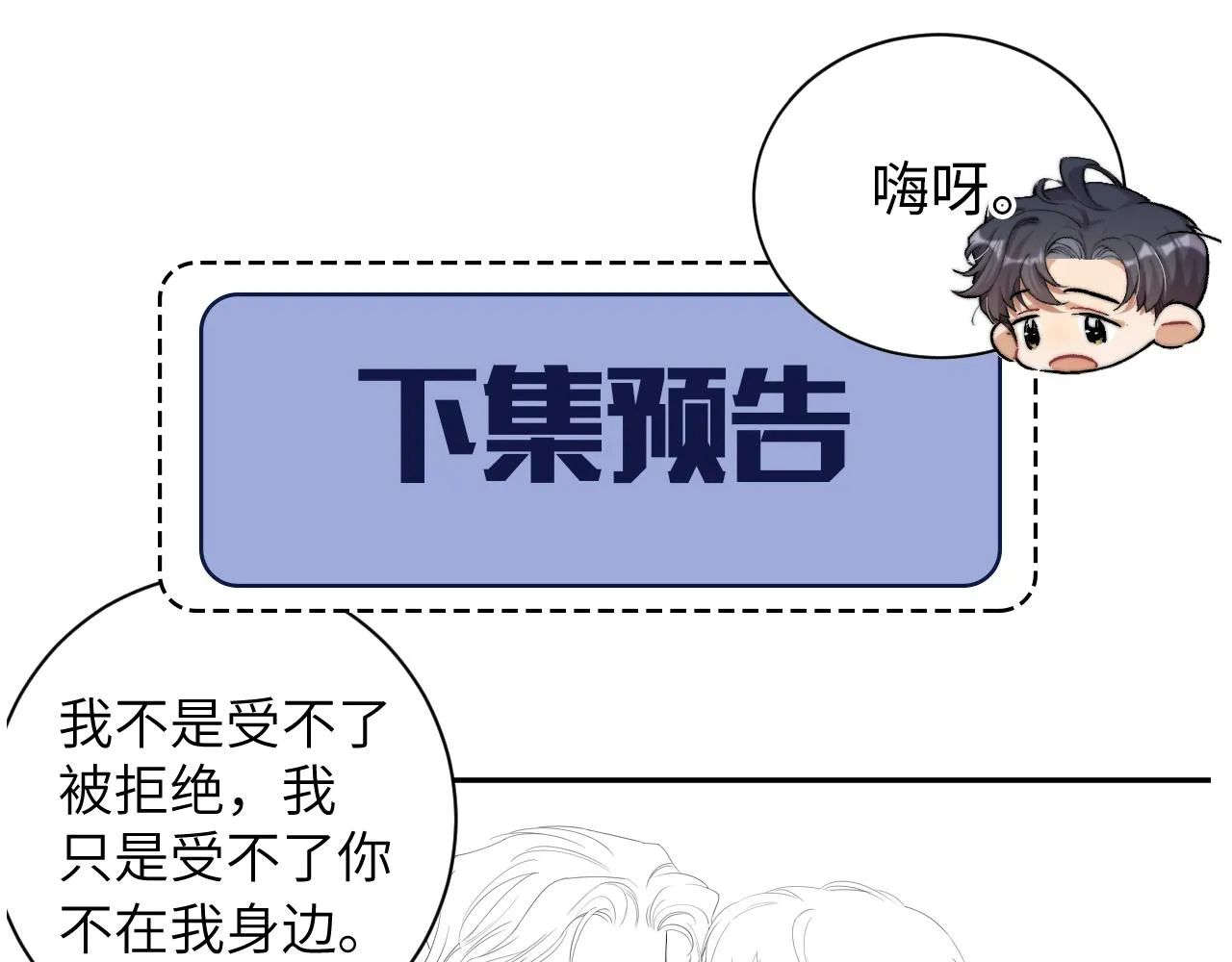 第67话 再唱一次给你听 第89页