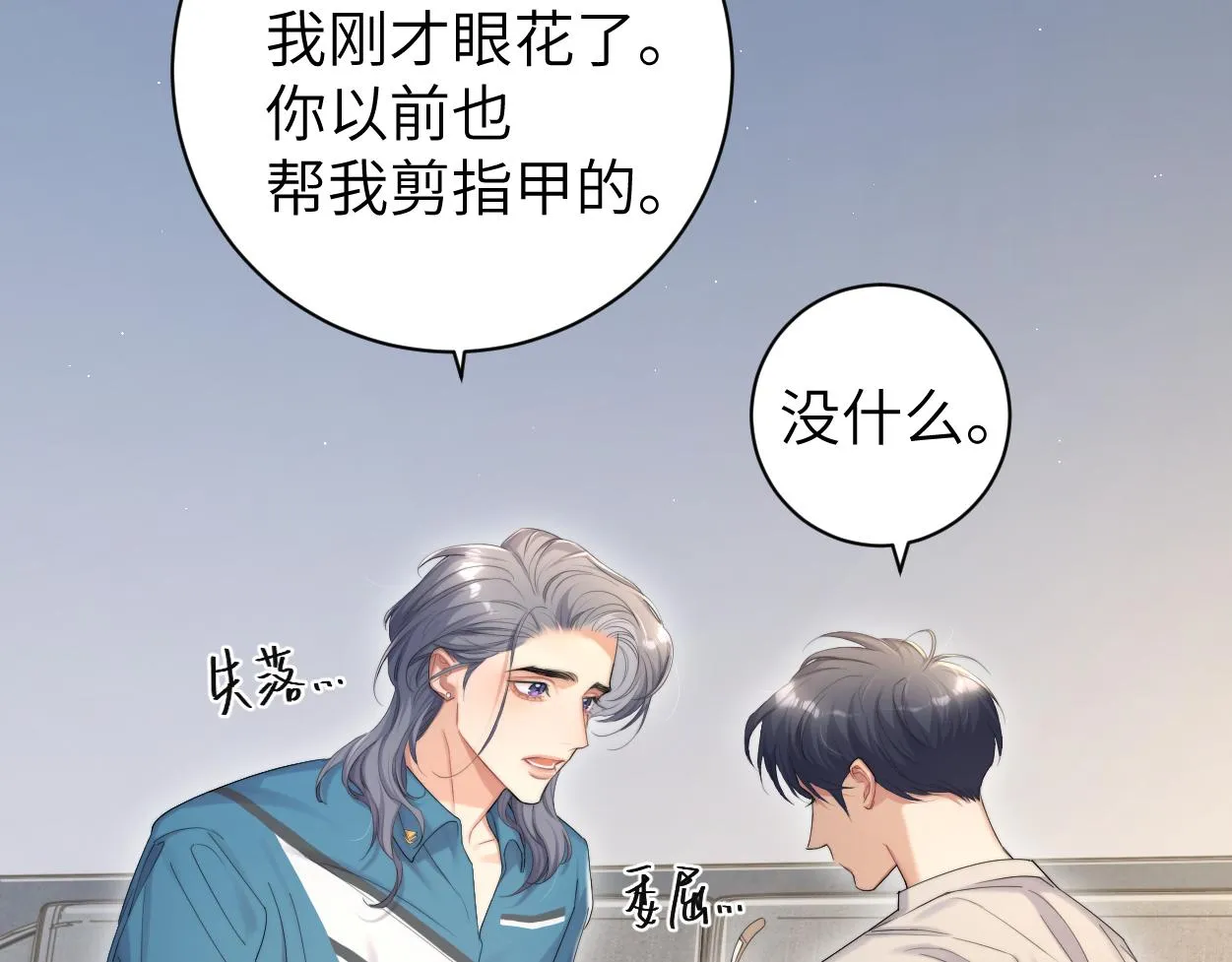 第64话 我只要你！ 第6页