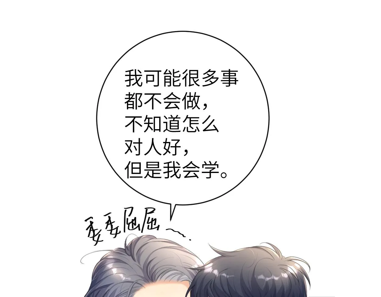 第64话 我只要你！ 第8页