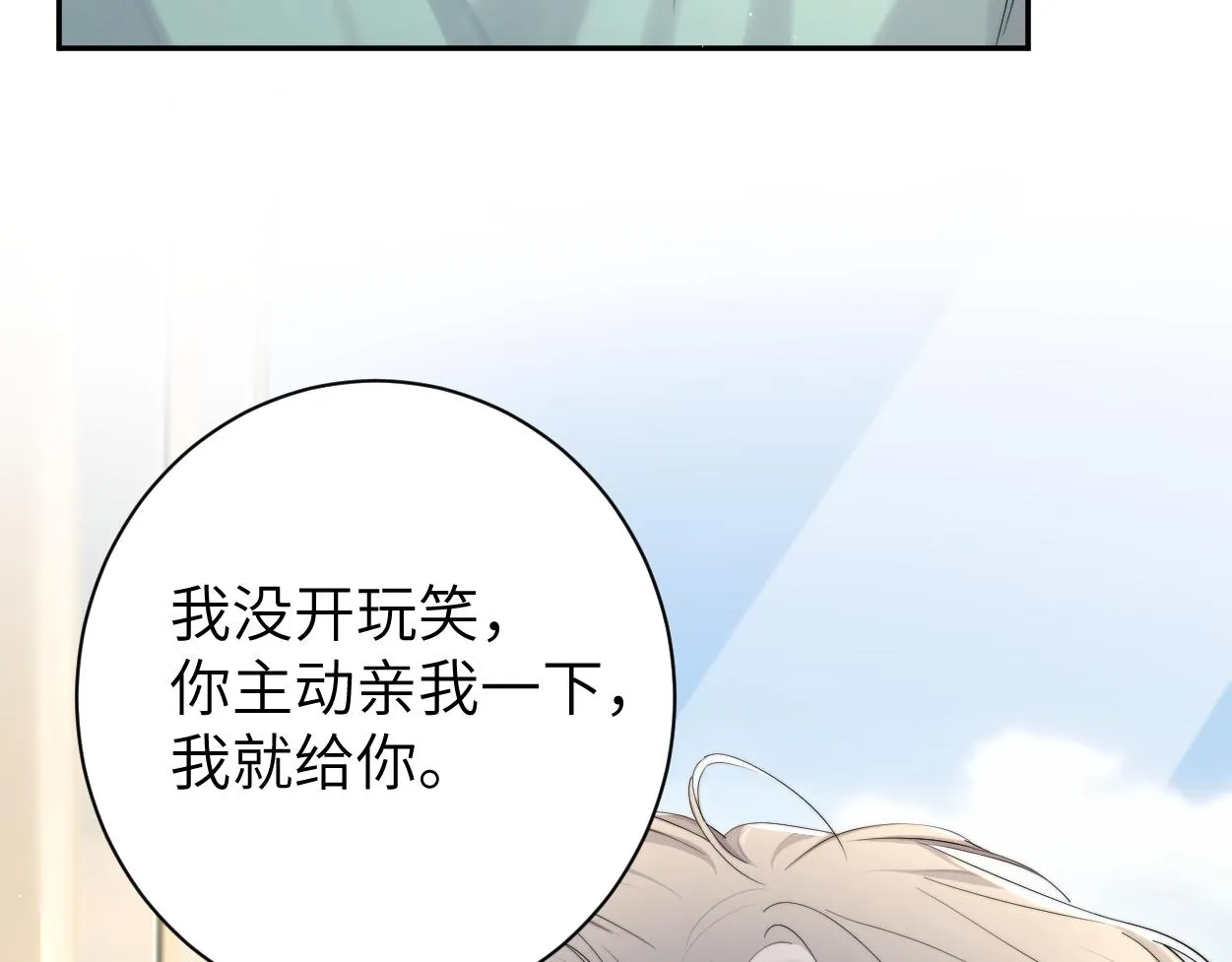 第64话 我只要你！ 第42页