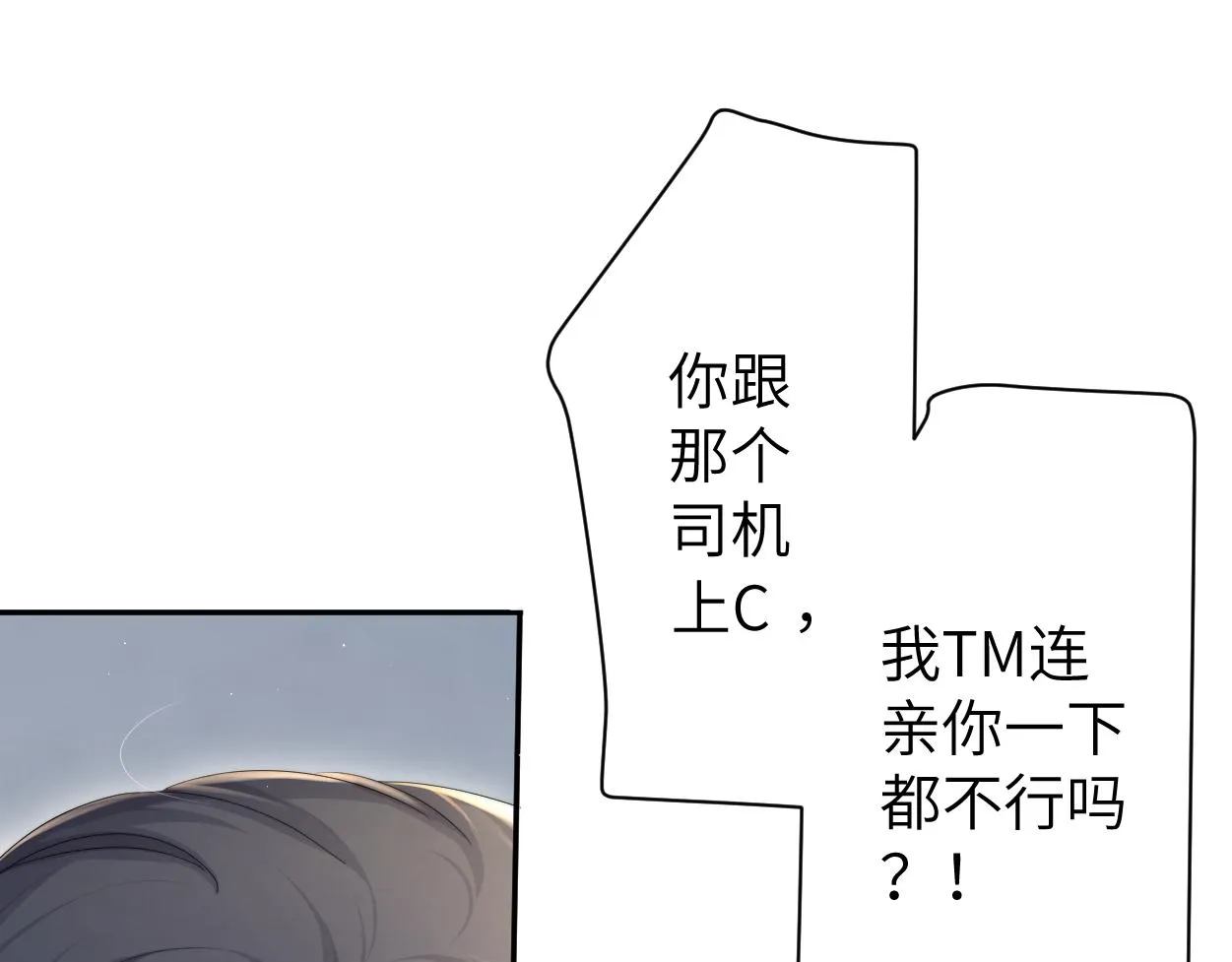 第64话 我只要你！ 第74页