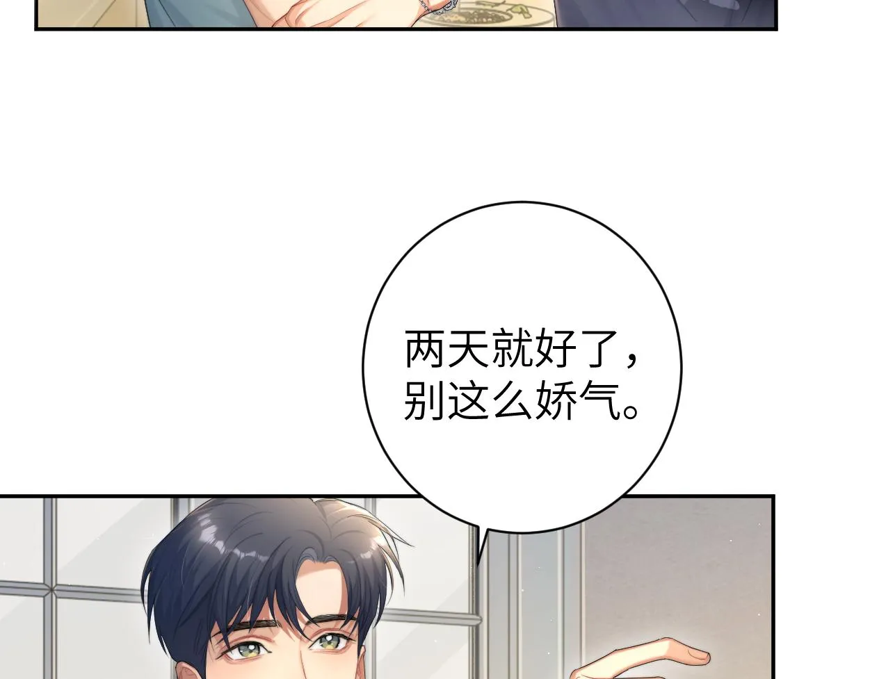 第64话 我只要你！ 第82页