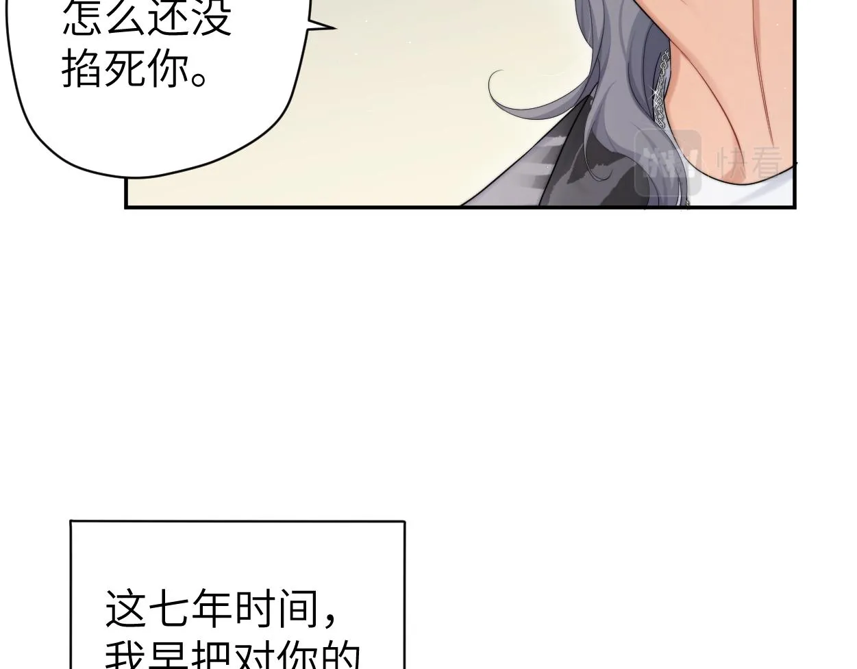 第64话 我只要你！ 第85页