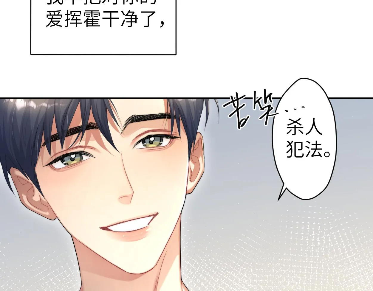 第64话 我只要你！ 第86页