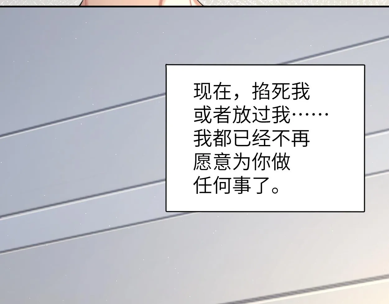 第64话 我只要你！ 第87页