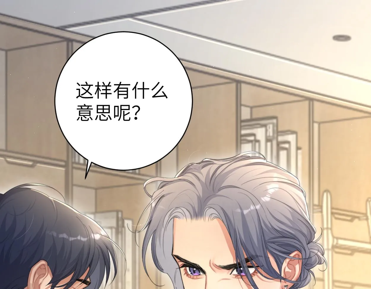 第64话 我只要你！ 第88页