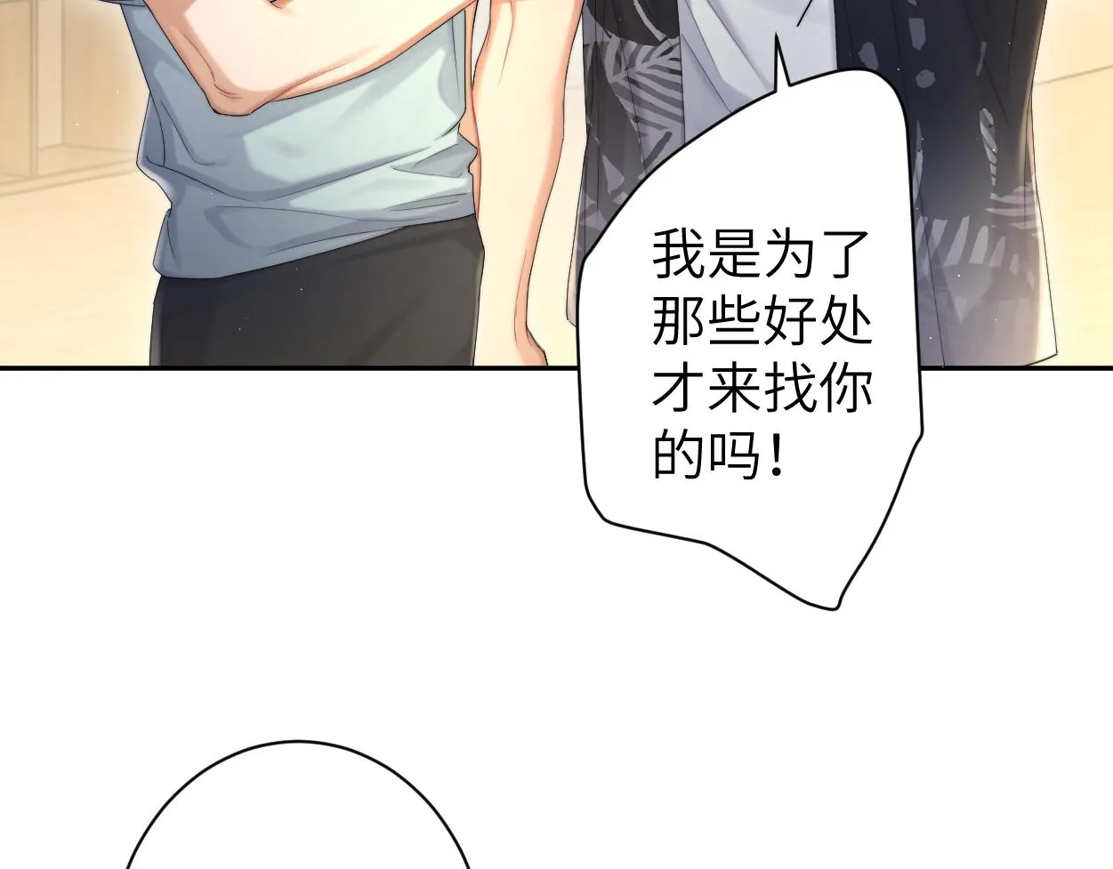 第64话 我只要你！ 第93页