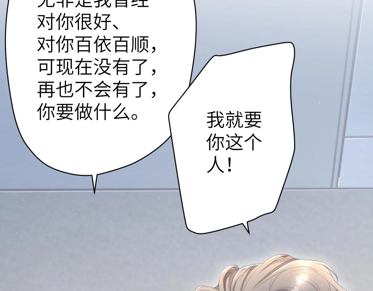 第64话 我只要你！ 第97页