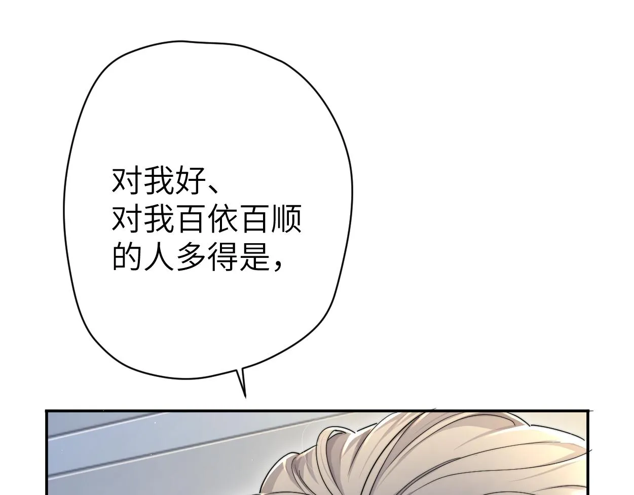 第64话 我只要你！ 第100页