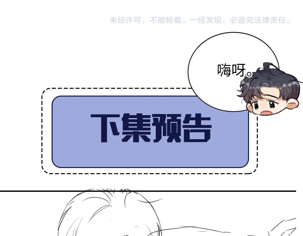 第64话 我只要你！ 第112页