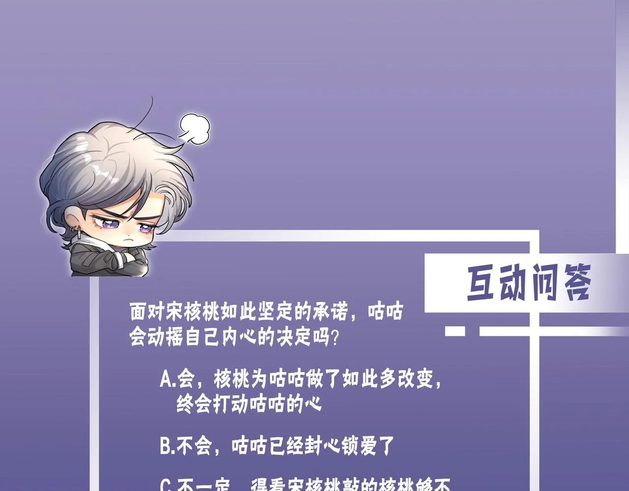第64话 我只要你！ 第118页