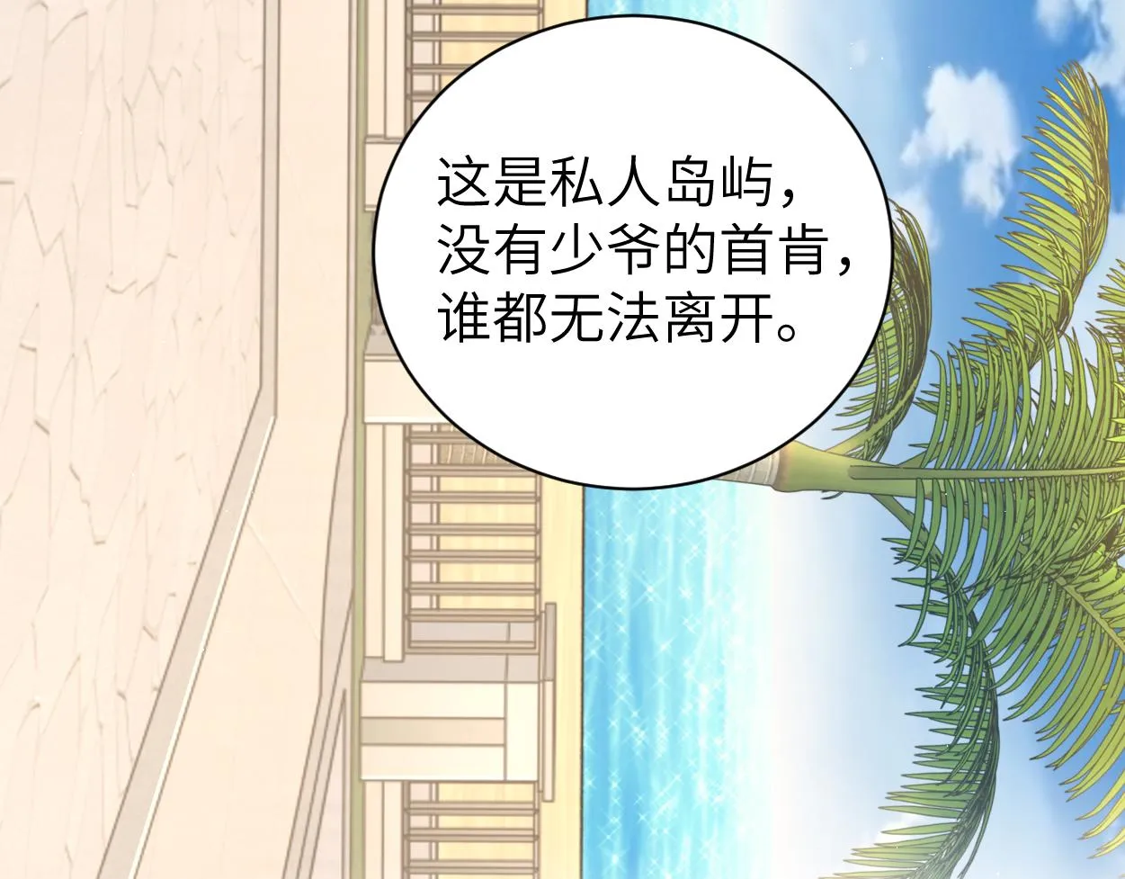 第62话 我们好聚好散吧 第16页