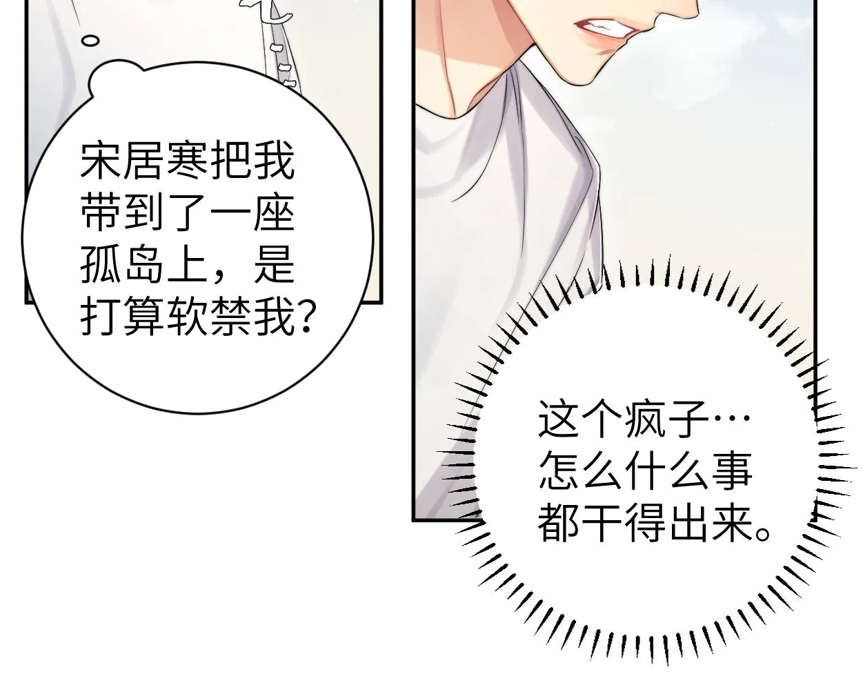 第62话 我们好聚好散吧 第18页