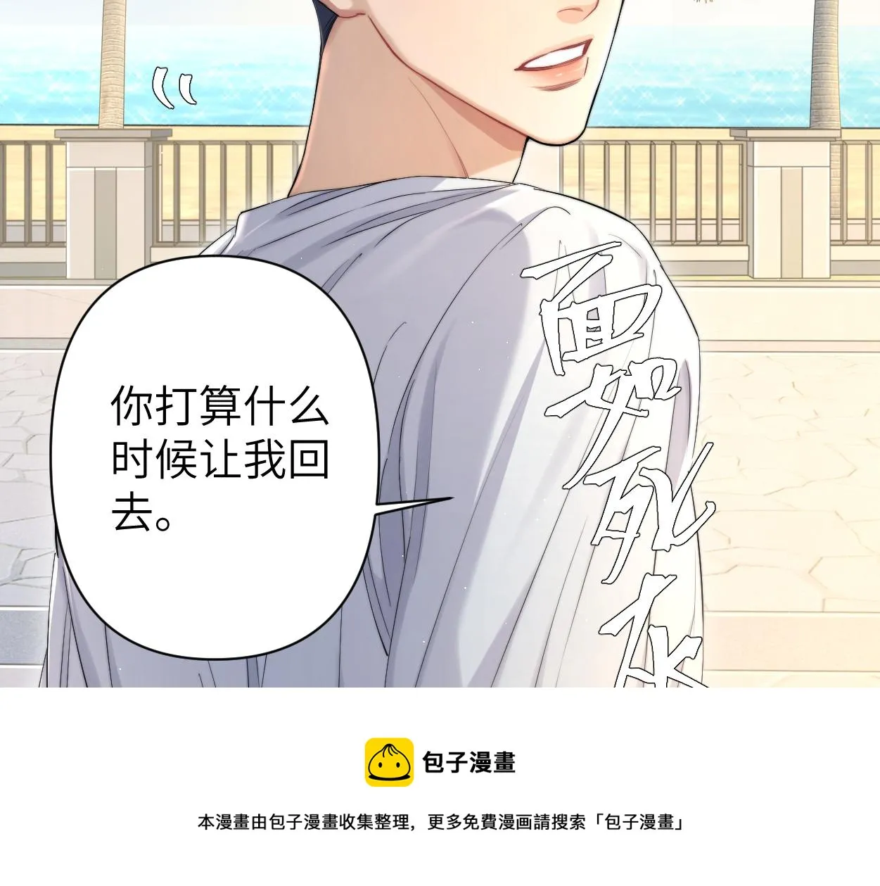 第62话 我们好聚好散吧 第21页