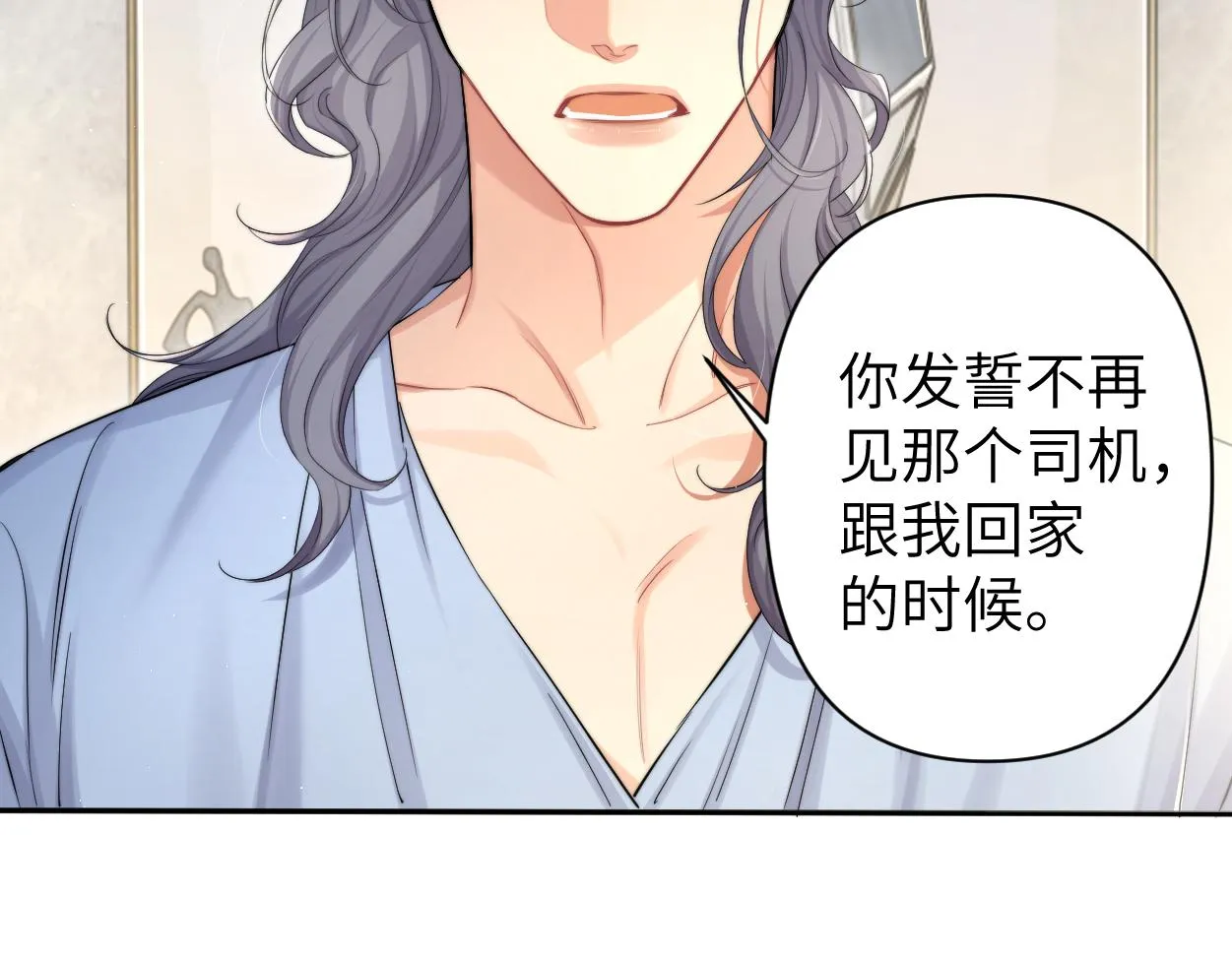 第62话 我们好聚好散吧 第23页