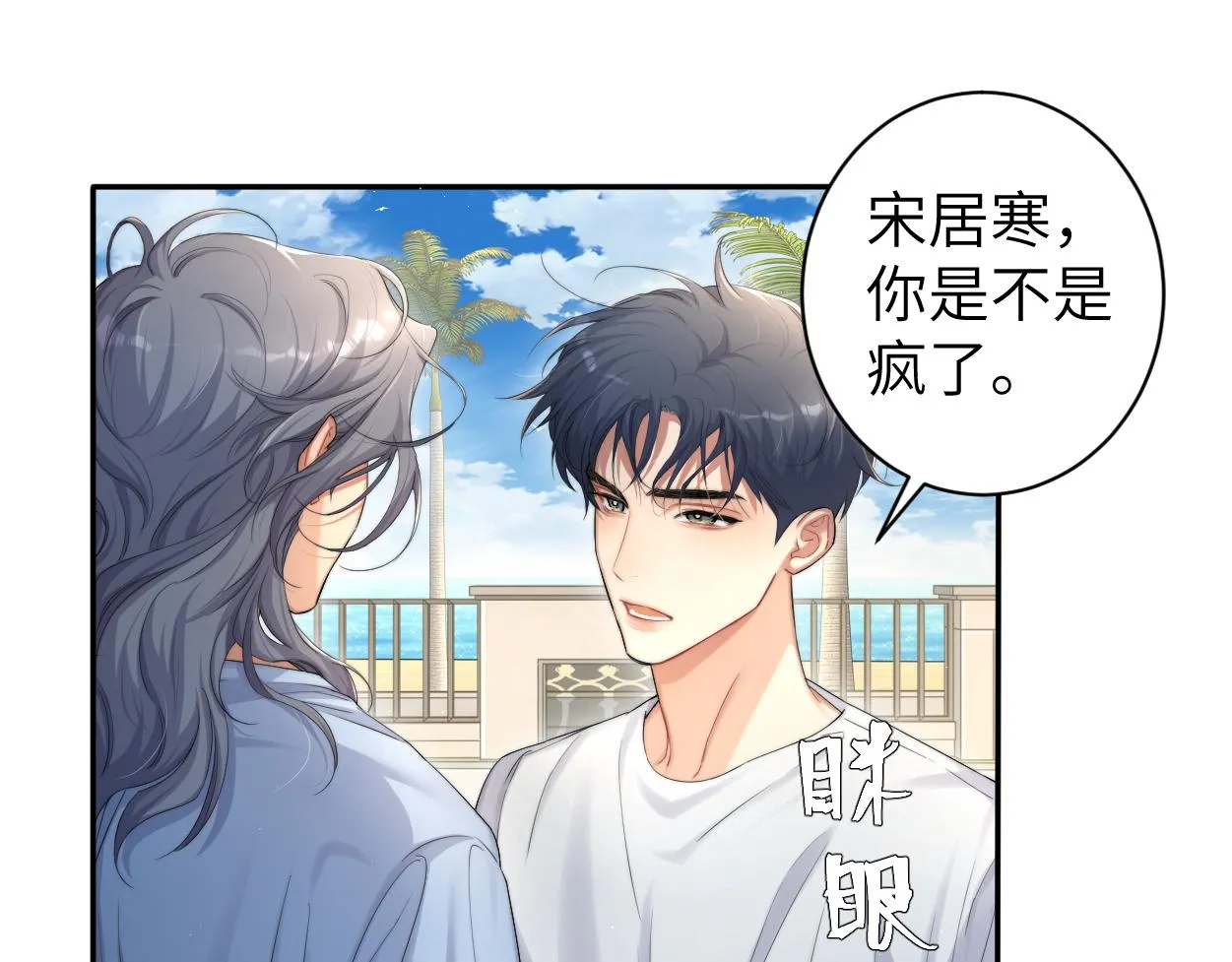 第62话 我们好聚好散吧 第24页