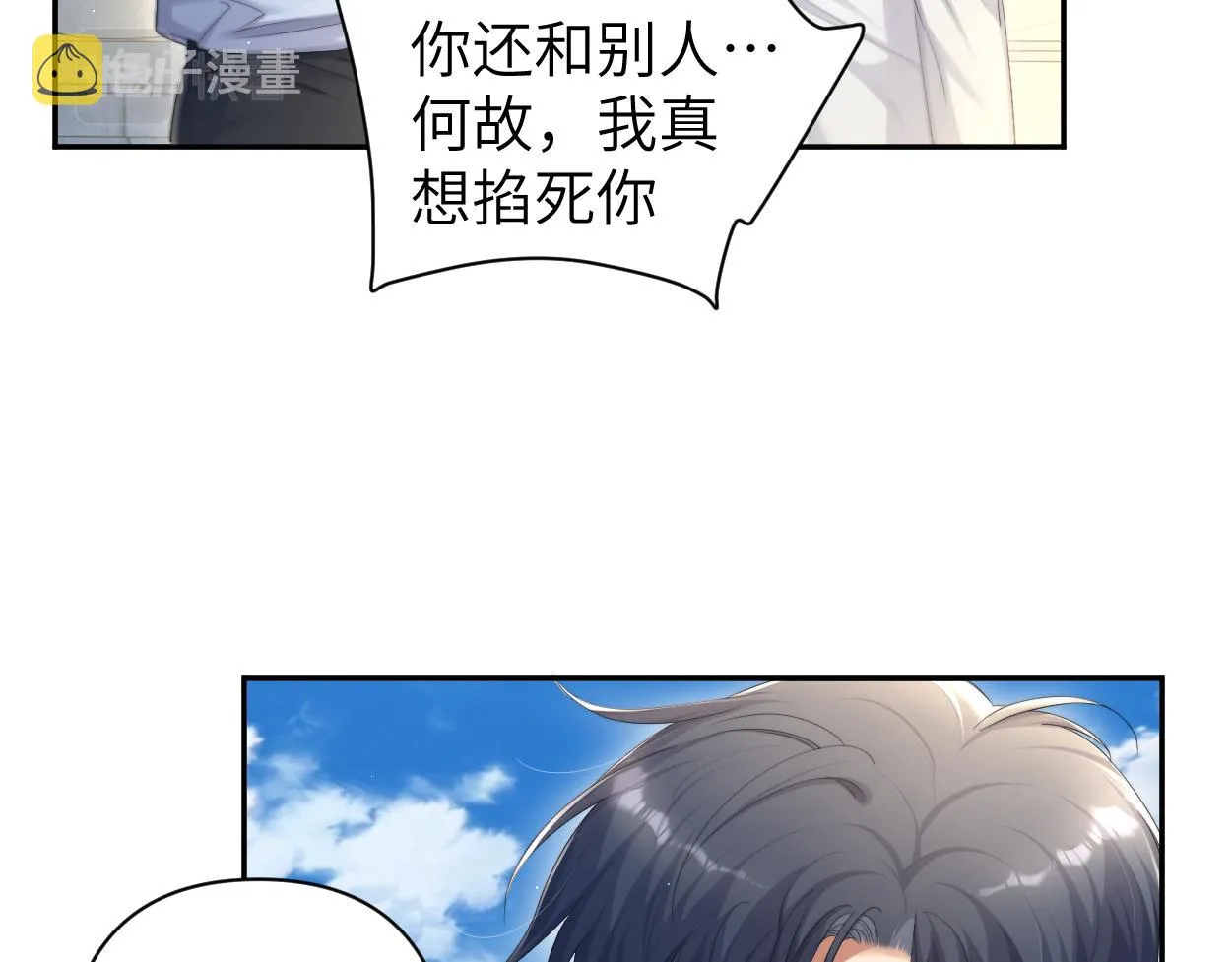 第62话 我们好聚好散吧 第45页