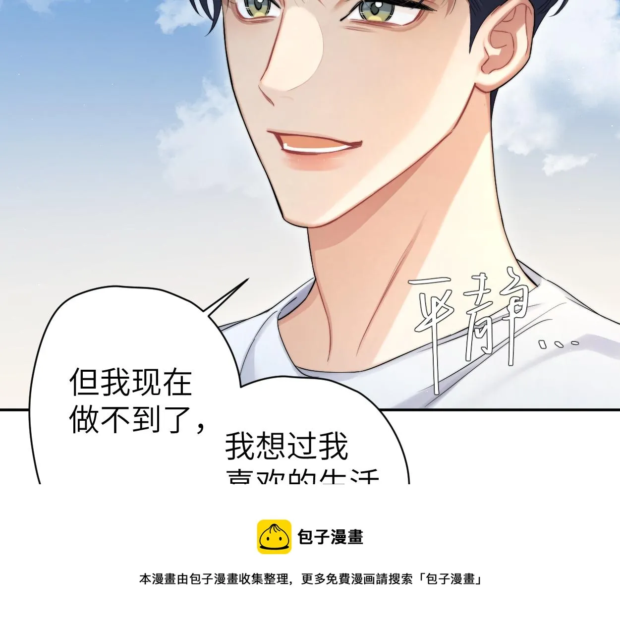第62话 我们好聚好散吧 第51页