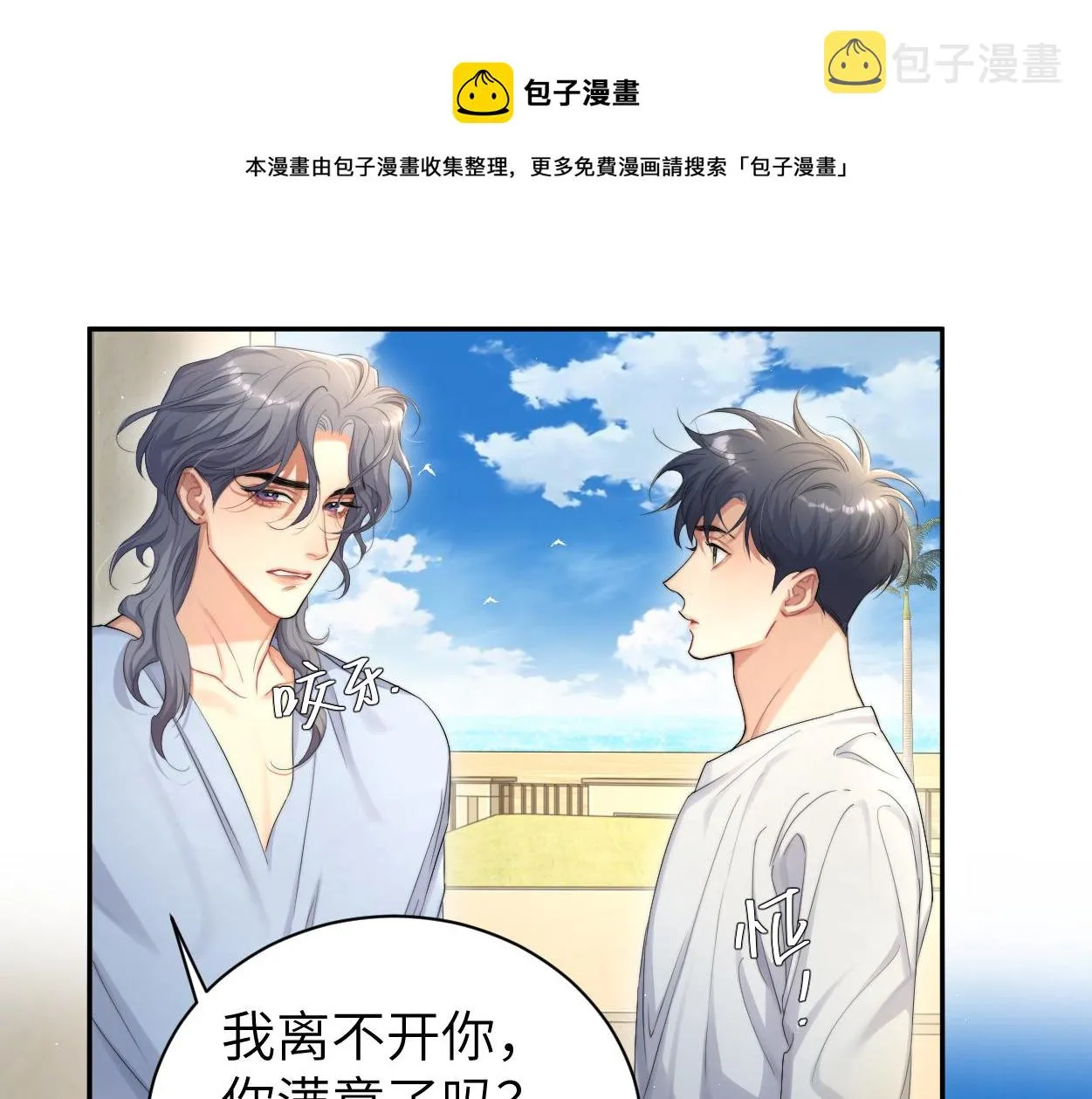 第62话 我们好聚好散吧 第61页