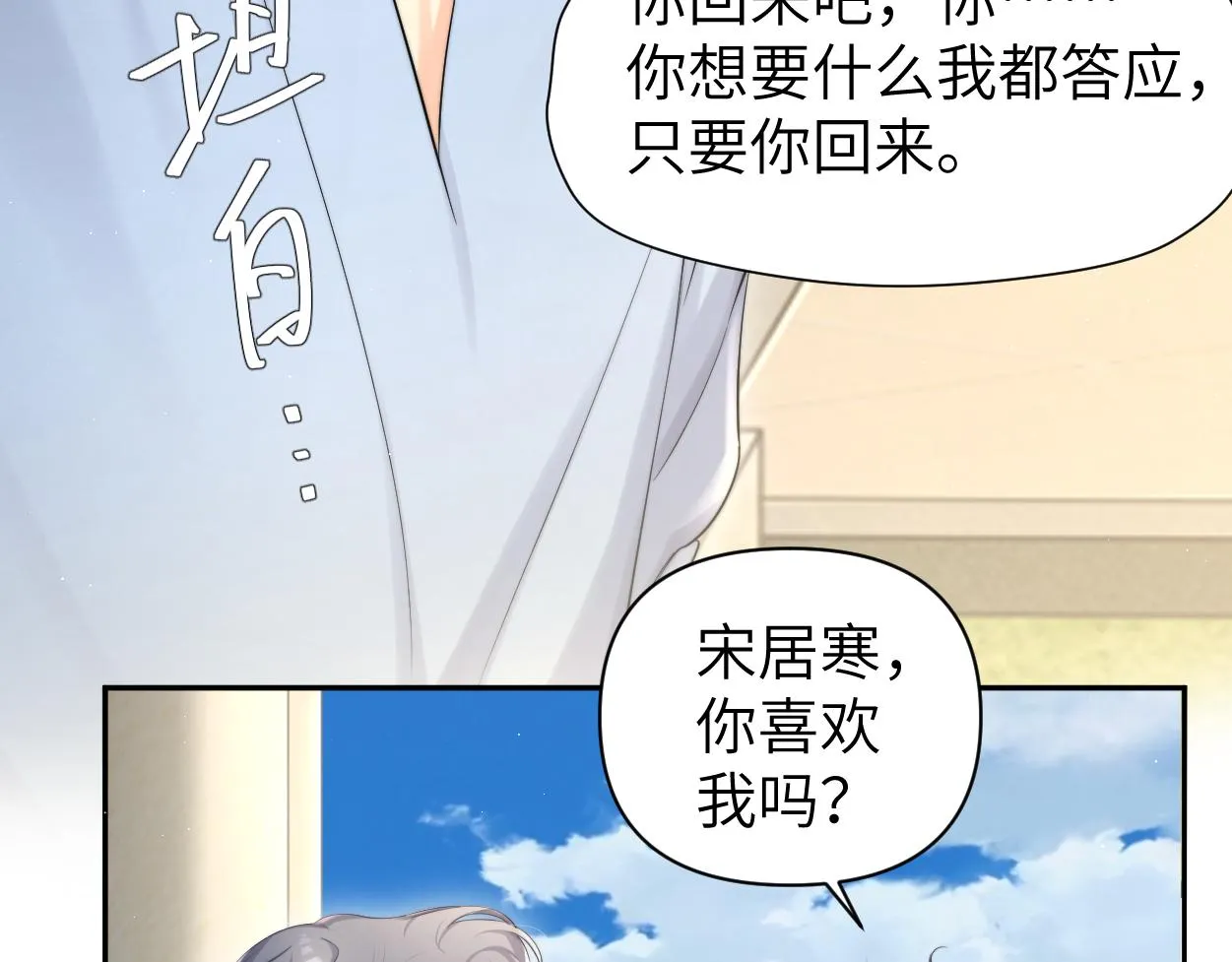 第62话 我们好聚好散吧 第64页