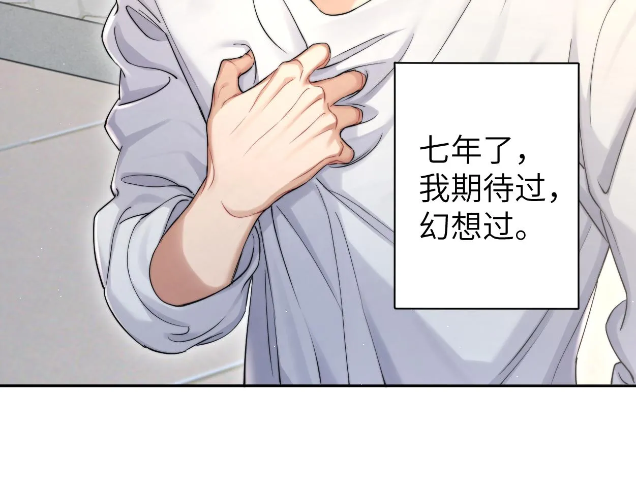第62话 我们好聚好散吧 第68页