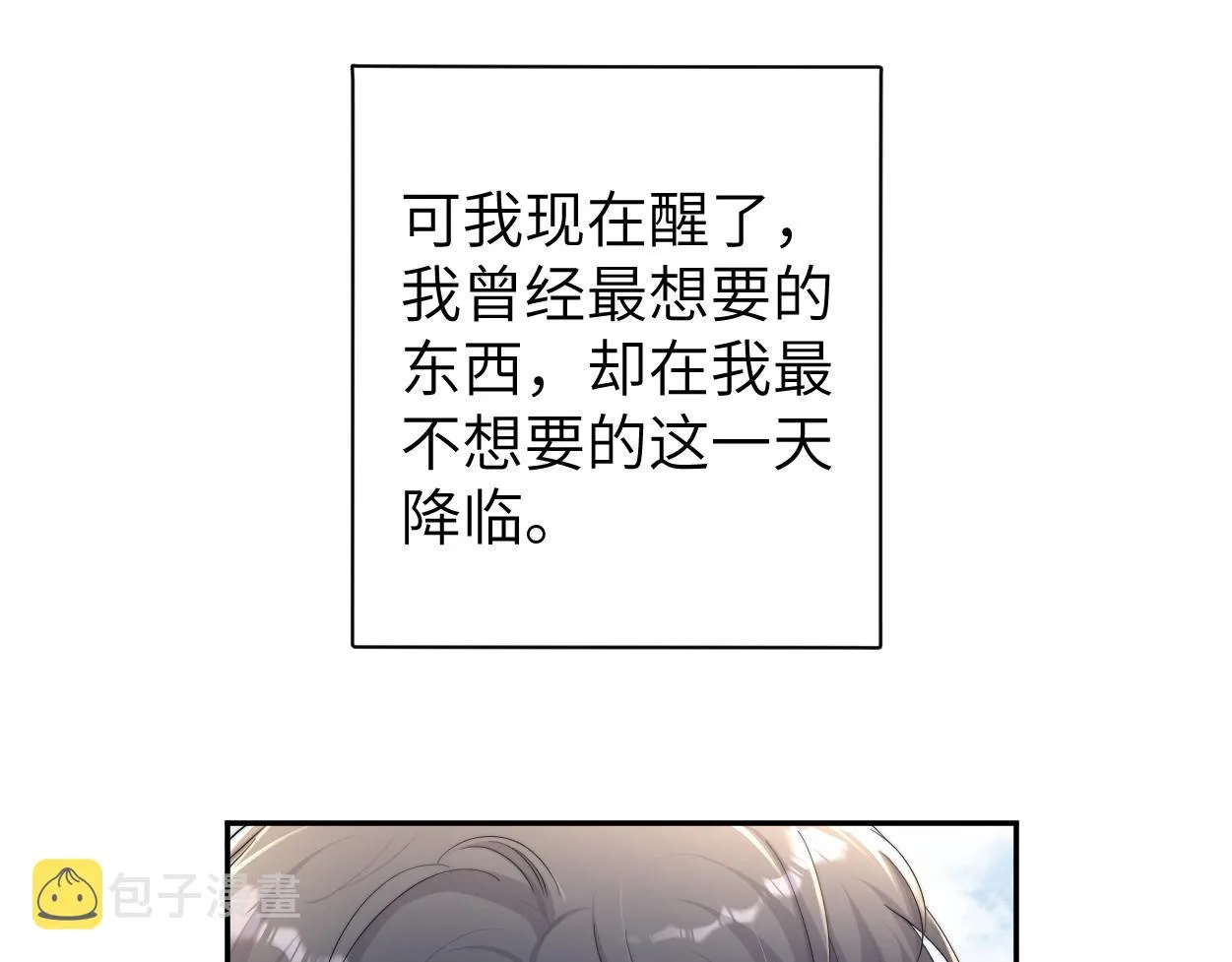 第62话 我们好聚好散吧 第69页