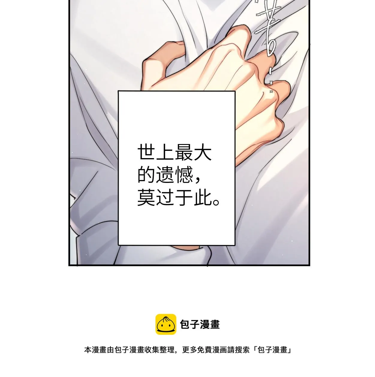 第62话 我们好聚好散吧 第71页