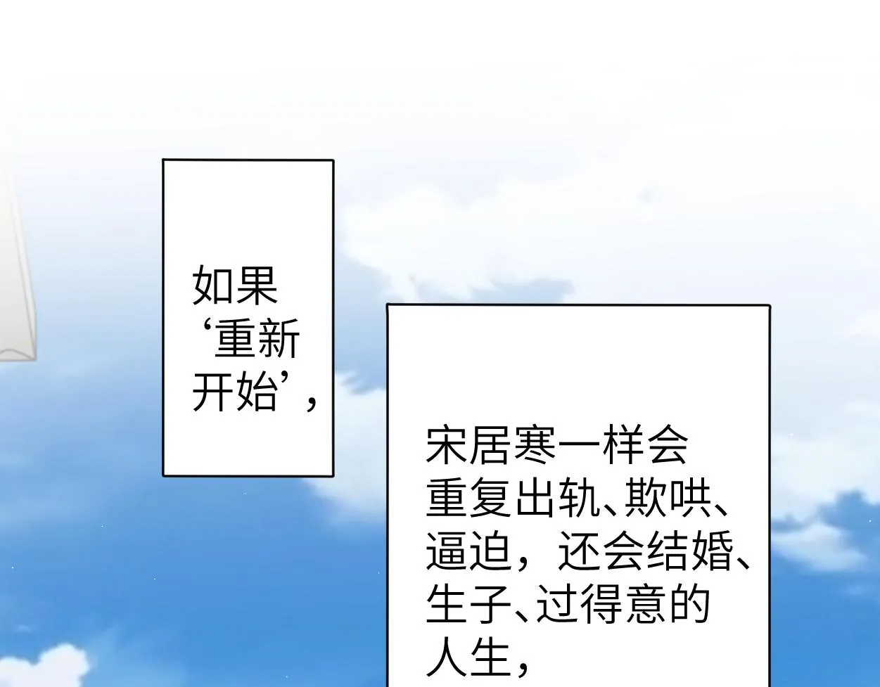 第62话 我们好聚好散吧 第72页