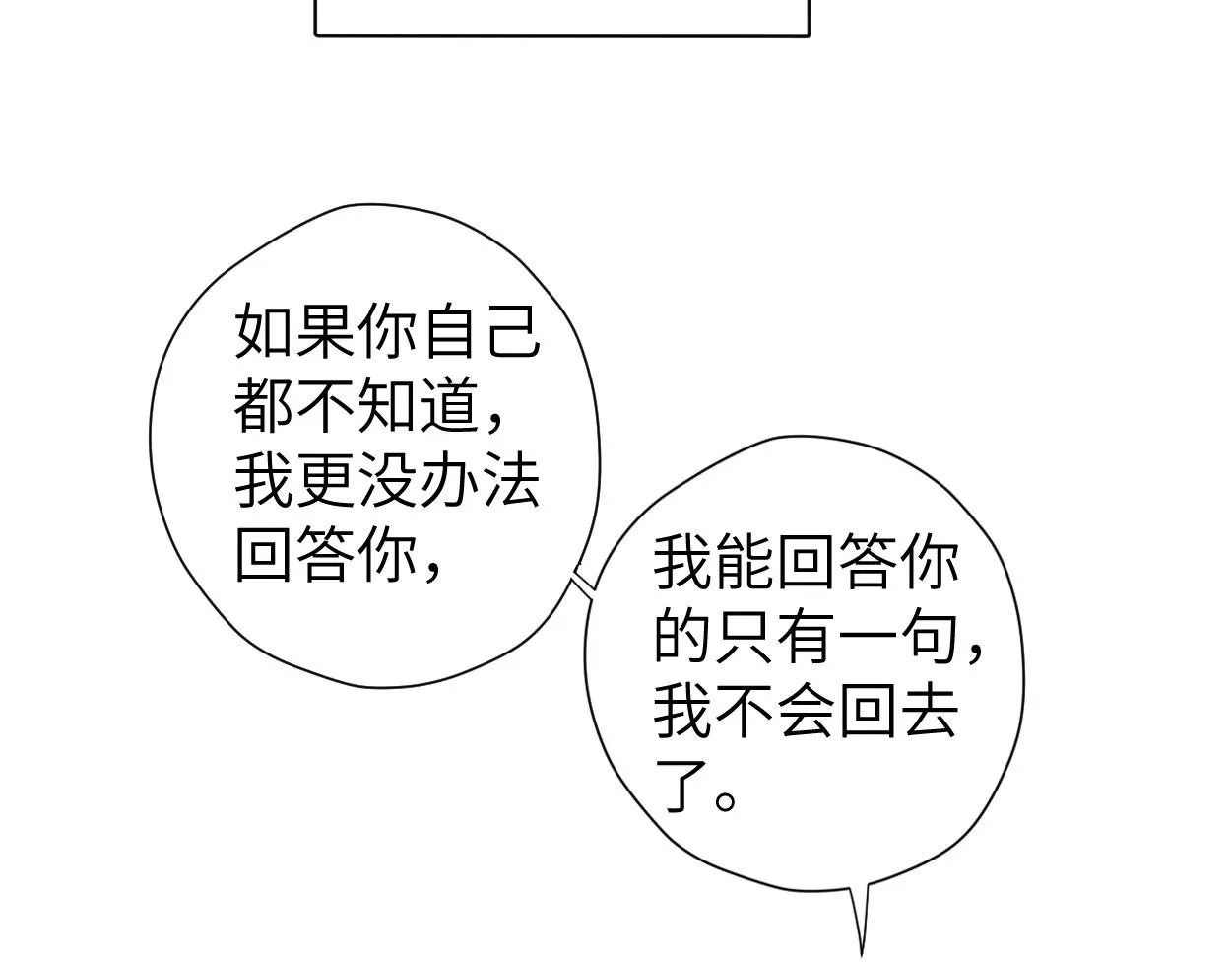 第62话 我们好聚好散吧 第75页