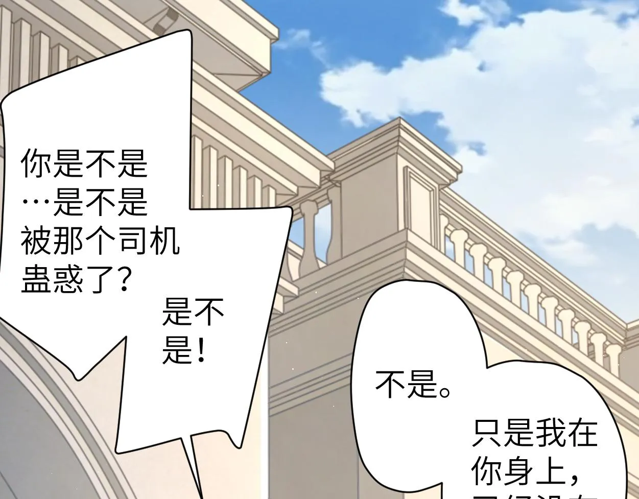 第62话 我们好聚好散吧 第77页
