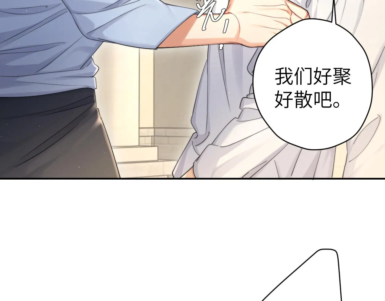 第62话 我们好聚好散吧 第79页