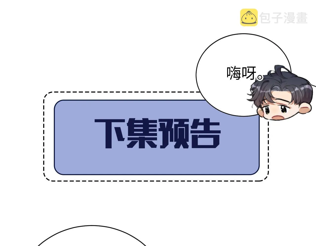 第62话 我们好聚好散吧 第86页