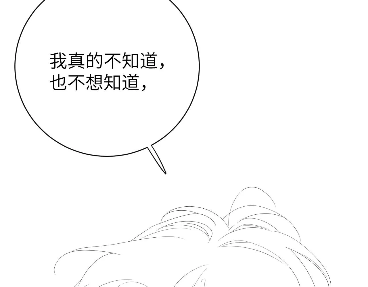 第62话 我们好聚好散吧 第87页