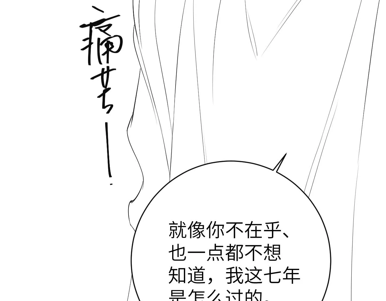 第62话 我们好聚好散吧 第89页