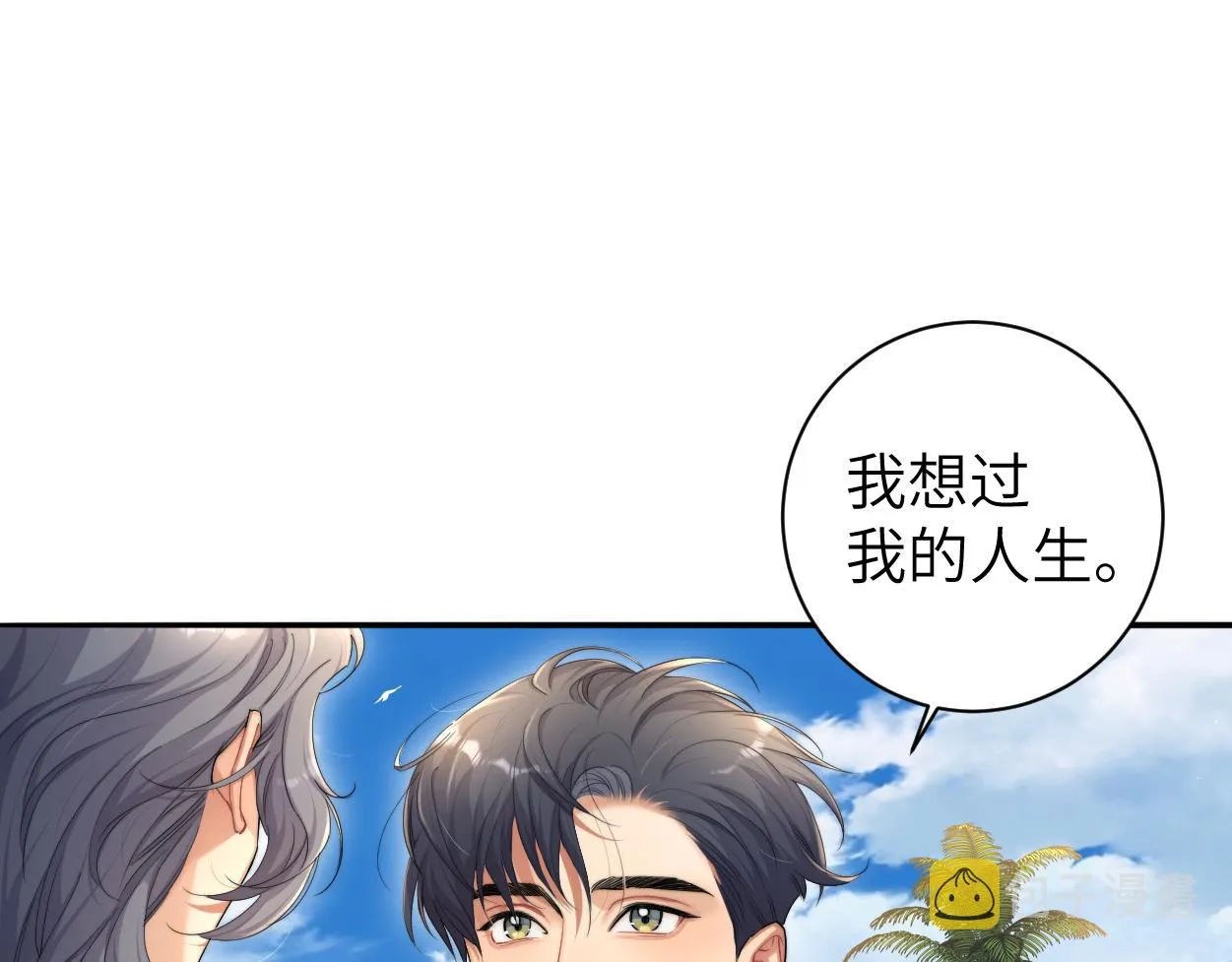 第63话 宋居寒，你疯了 第5页