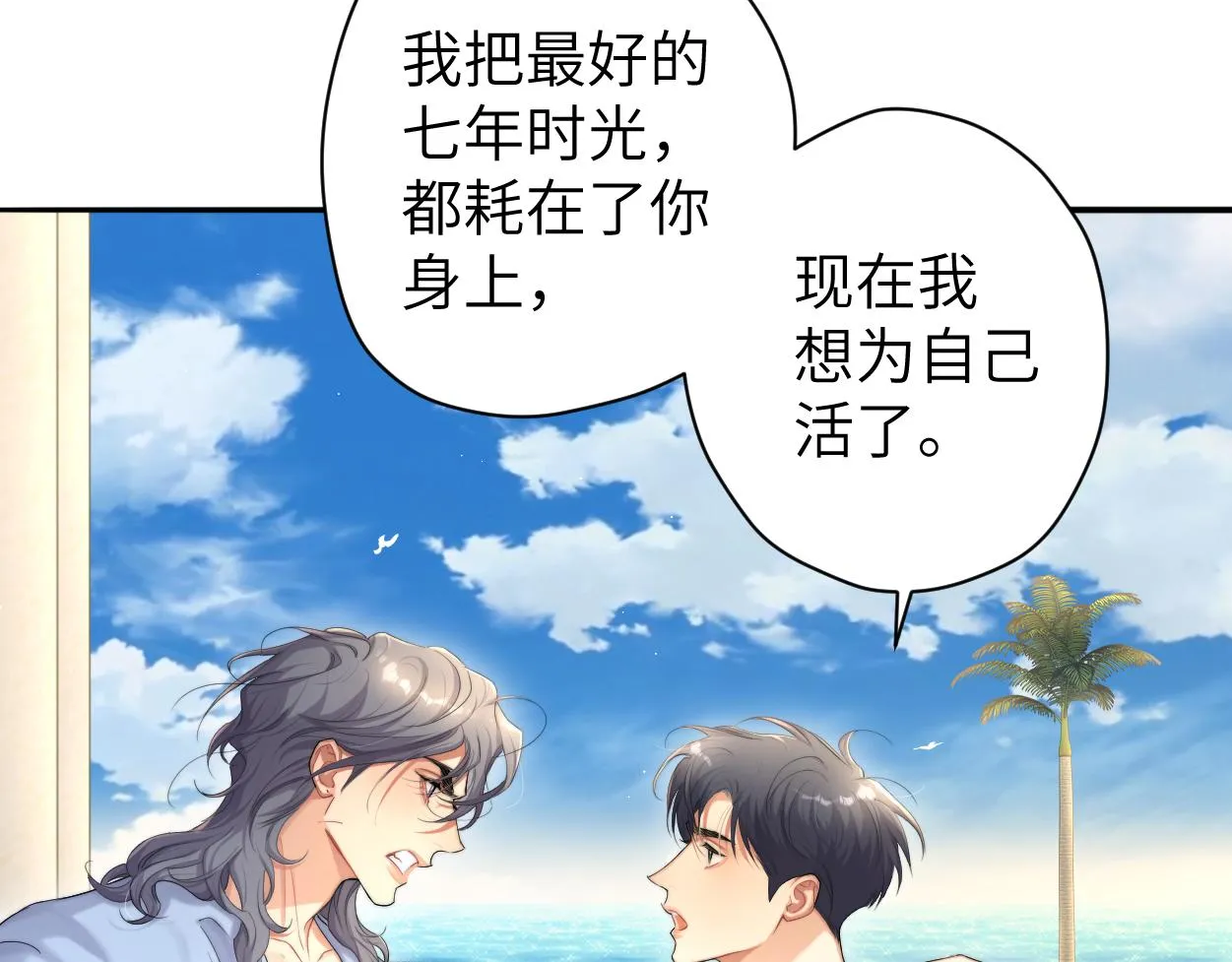 第63话 宋居寒，你疯了 第7页