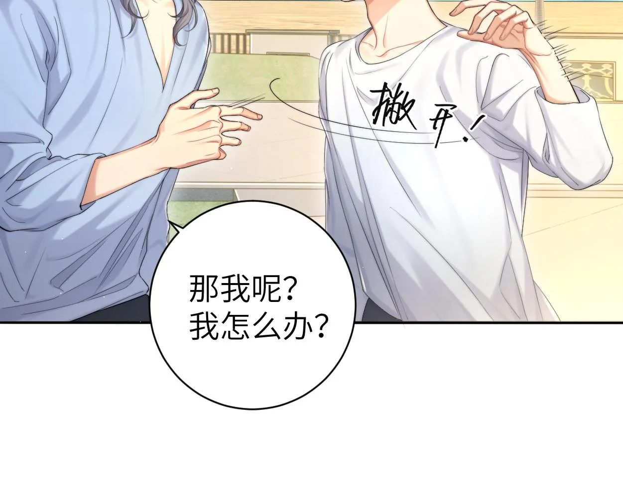 第63话 宋居寒，你疯了 第8页