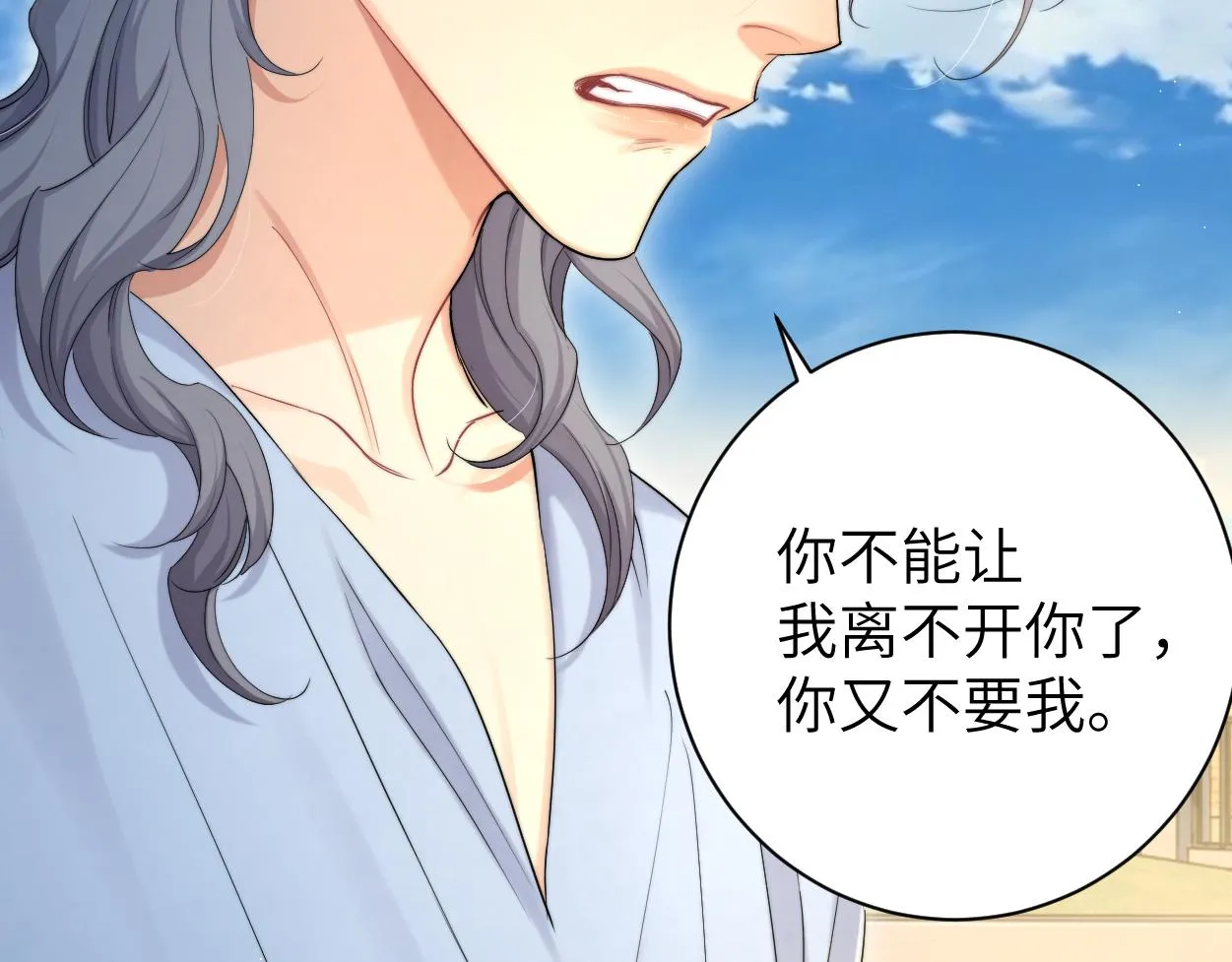 第63话 宋居寒，你疯了 第10页